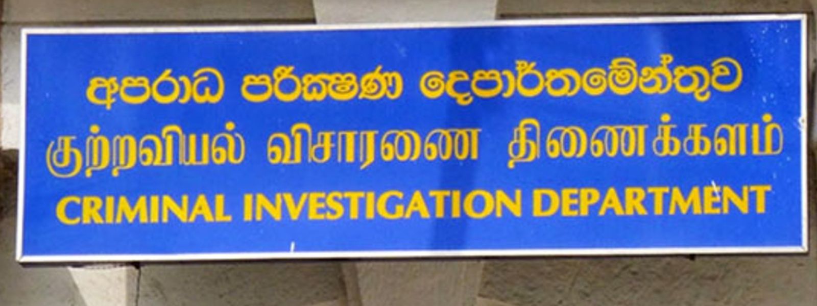 Ranil's Private Secretary Quizzed